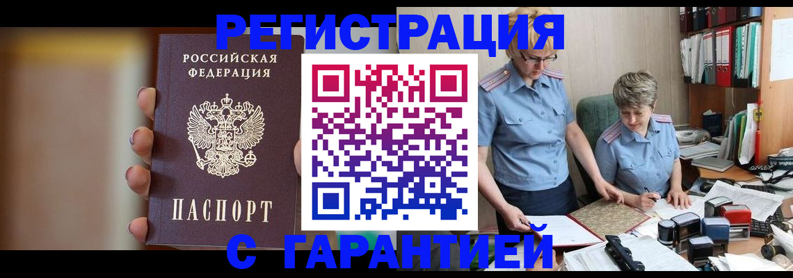 прописка для работы в Ипатово