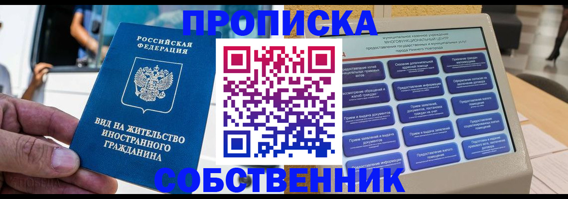 прописка от собственника в Ипатово